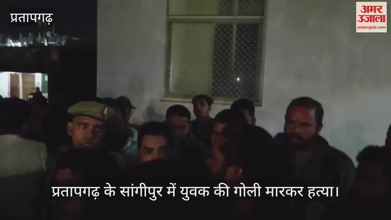 Pratapgarh News: Youth shot dead in Sangipur, police arrested the accused