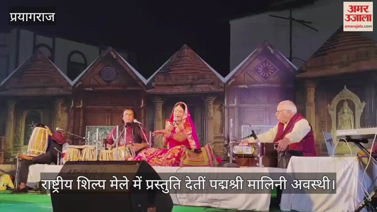 Prayagraj: National Crafts Fair opens with a colourful ceremony; audience mesmerised by Malini Awasthi's melodious performance
