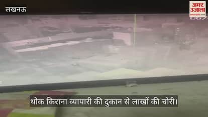 लखनऊ के मडियांव में थोक किराना व्यापारी की दुकान से लाखों की चोरी, एफआईआर दर्ज