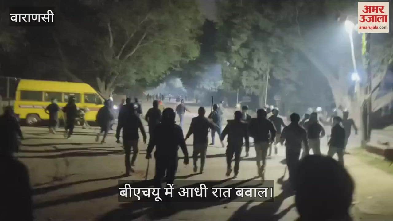 BHU violence news updates 100 people injured in stone pelting between students and policemen in Varanasi