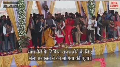 To ensure the smooth completion of the Magh Mela, the fair administration worshipped Mother Ganga and offered a scarf.