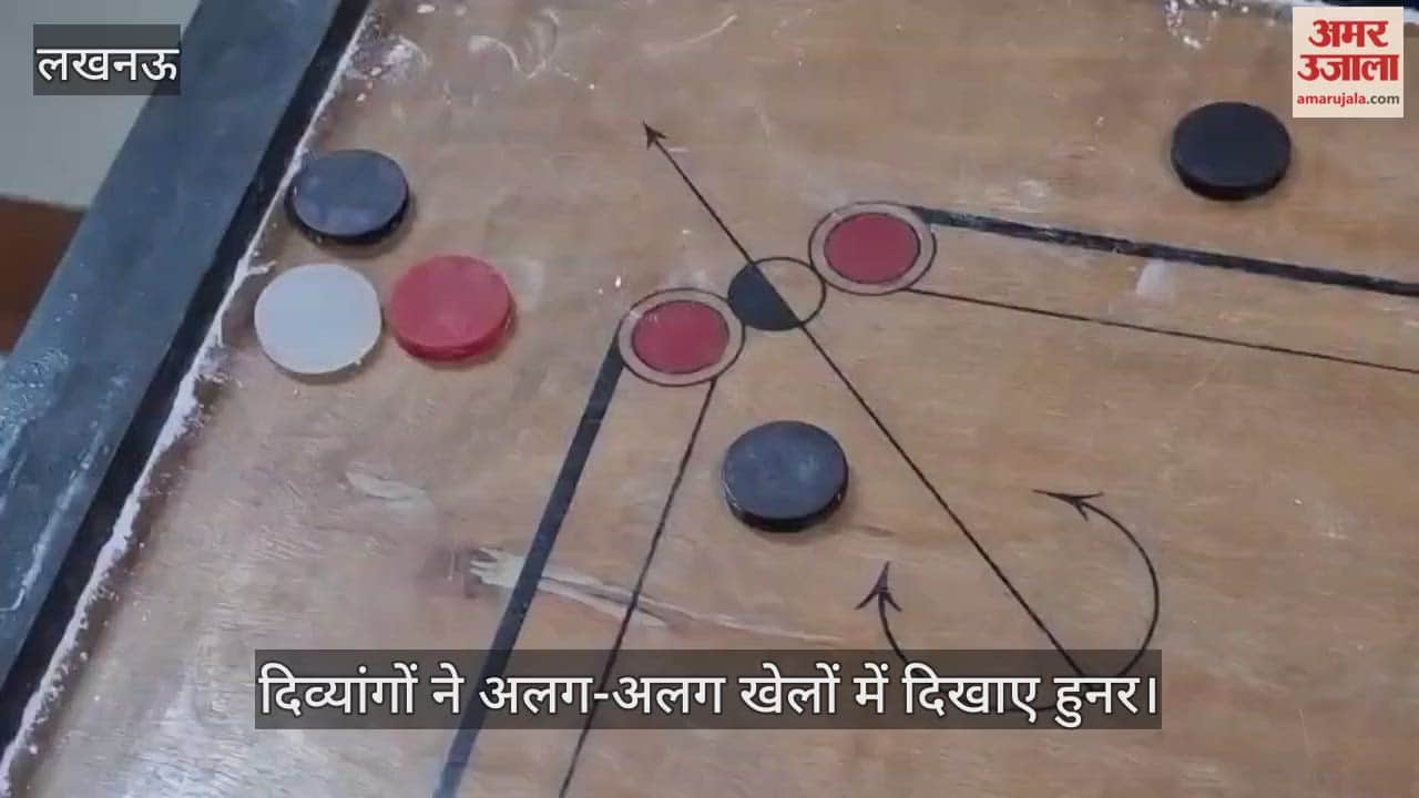 VIDEO : विश्व दिव्यांग दिवस पर दिव्यांगों ने अलग-अलग खेलों में दिखाए हुनर