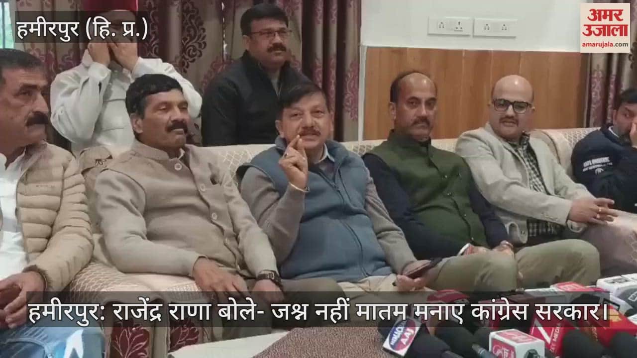 Hamirpur: Rajendra Rana said – Congress government should mourn, not celebrate