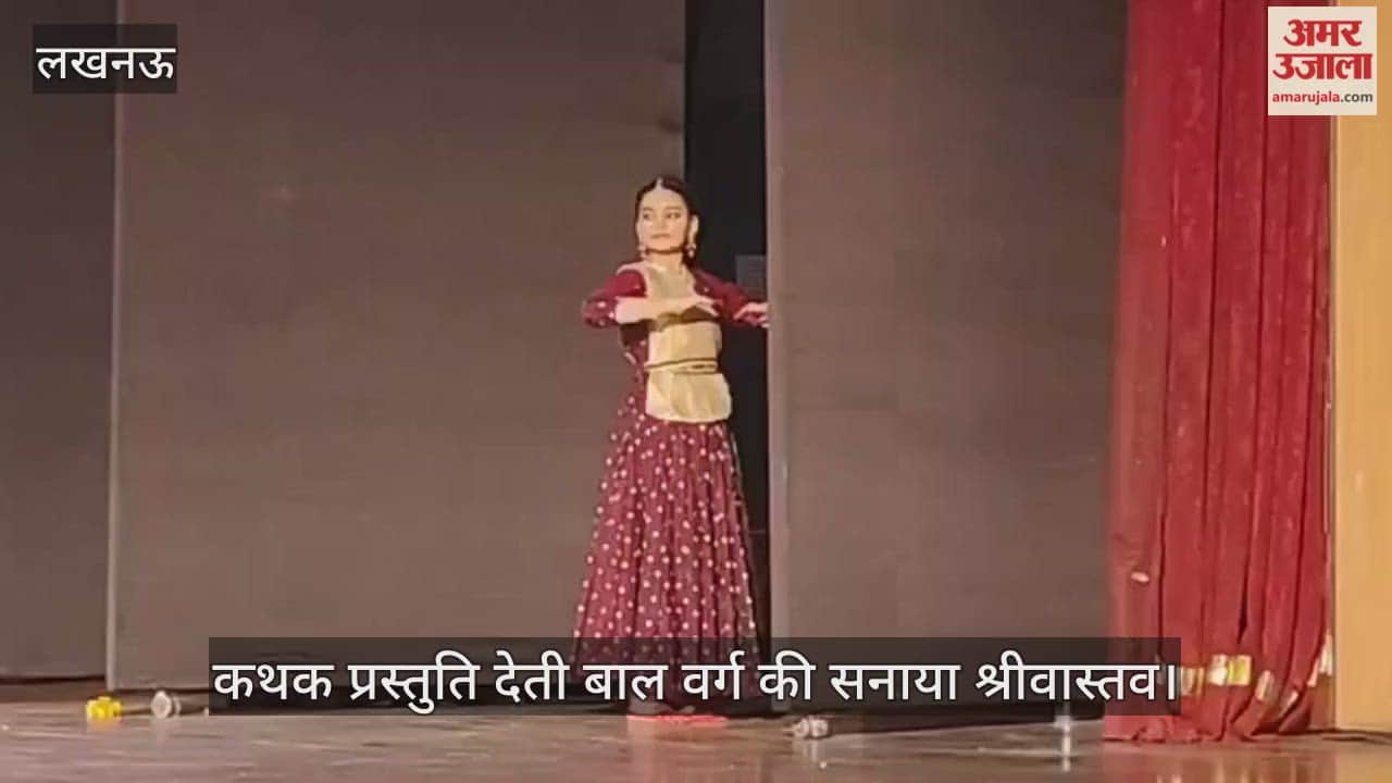 VIDEO: संगीत प्रतियोगिता में बाल किशोर एवं युवा वर्ग की ओर से कथक प्रस्तुति