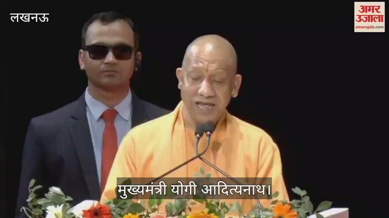 VIDEO: विश्व दिव्यांग दिवस 2025: सीएम योगी बोले- भारत की ऋषि परंपरा में शारीरिक बनावट क्षमता का मानक नहीं