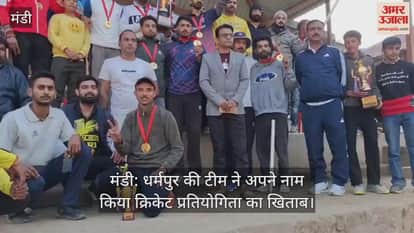 Mandi: Dharampur team won the title of cricket competition.