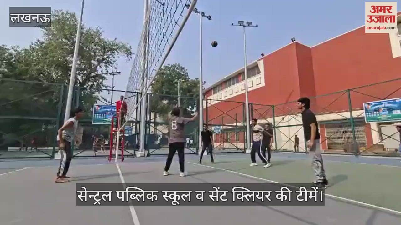 VIDEO: वॉलीबॉल मुकाबले में भिड़तीं सेन्ट्रल पब्लिक स्कूल व सेंट क्लियर की टीमें