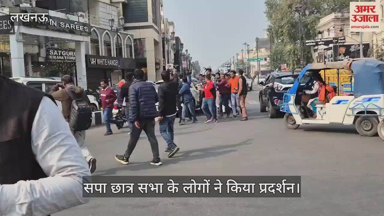 VIDEO: जनेश्वर मिश्रा पार्क को निजी हाथों में सौंपने के विरोध में सपा कार्यकर्ताओं ने किया प्रदर्शन