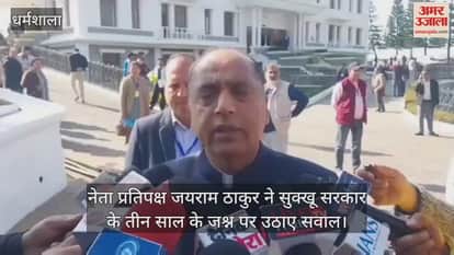 Leader of Opposition Jai Ram Thakur raised questions on the three-year celebration of Sukhu government.