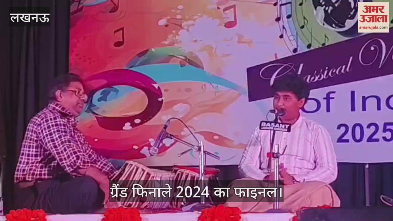 VIDEO: क्लासिकल वॉइस ऑफ इंडिया ग्रैंड फिनाले 2024 का फाइनल