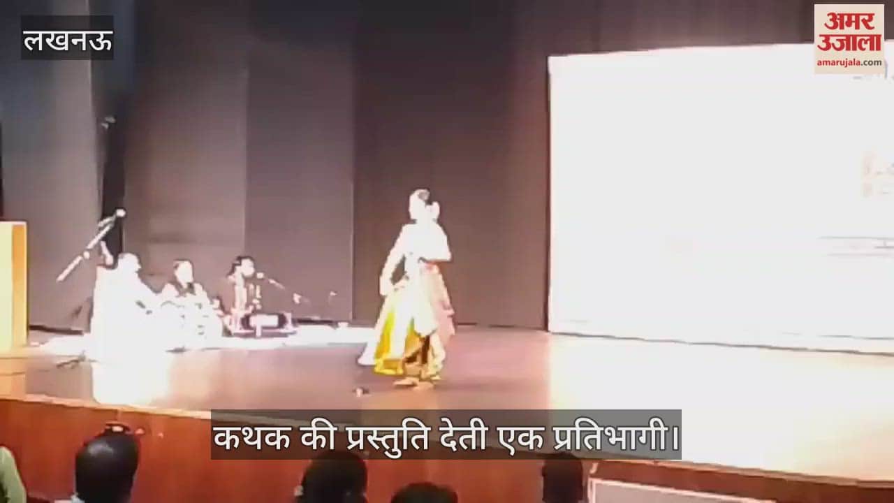 VIDEO: प्रादेशिक संगीत प्रतियोगिता में कथक की प्रस्तुति देती एक प्रतिभागी