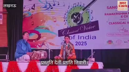 VIDEO: क्लासिकल वॉइस ऑफ इंडिया ग्रैंड फिनाले 2024 का आयोजन