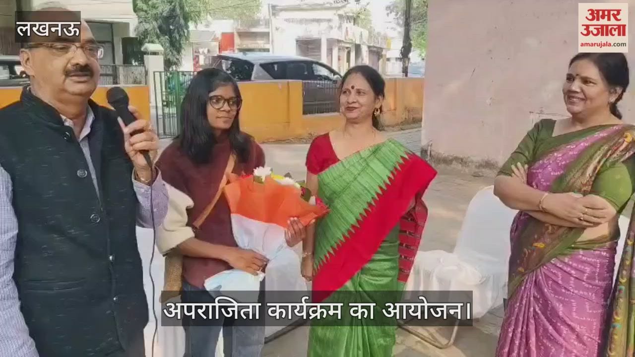 VIDEO : अमर उजाला द्वारा अपराजिता कार्यक्रम का आयोजन