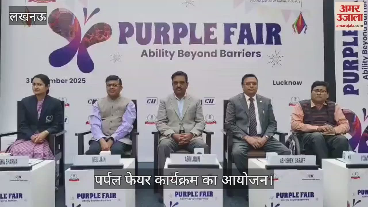 VIDEO: दिव्यांग दिवस के मौके पर आयोजित पर्पल फेयर कार्यक्रम में पहुंचे मंत्री असीम अरुण