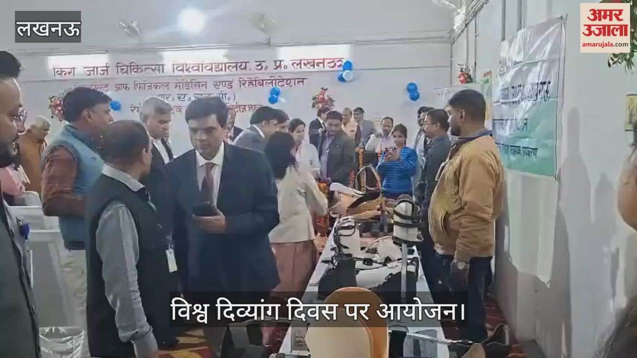 VIDEO: केजीएमयू: दिव्यांगजनों को निशुल्क कृत्रिम अंग और सहायक उपकरणों का वितरण किया गया