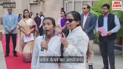 VIDEO: एनएडीटी ग्राउंड में दिव्यांग दिवस के मौके पर पर्पल फेयर का आयोजन
