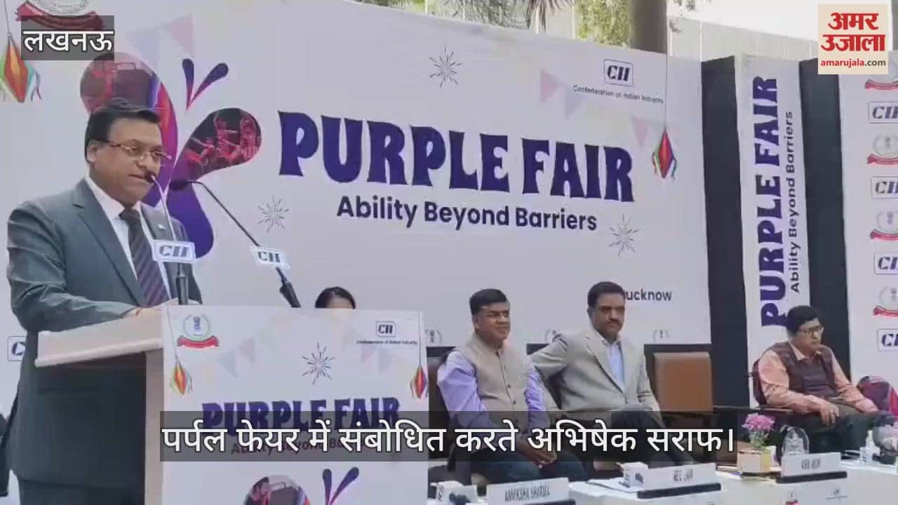 VIDEO: दिव्यांग दिवस के मौके पर पर्पल फेयर का आयोजन, इन्होंने किया संबोधित