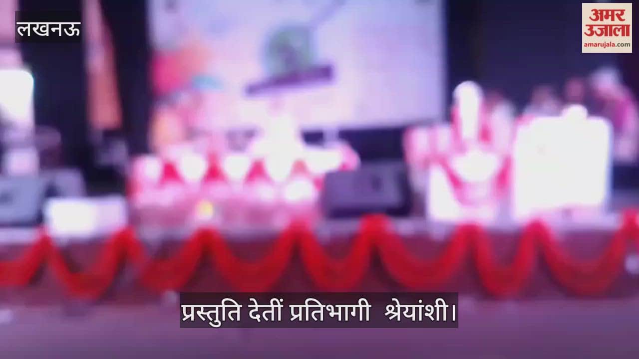 VIDEO: संगीत मिलन कार्यक्रम में शास्त्रीय संगीत प्रतियोगिता में प्रस्तुति देतीं प्रतिभागी श्रेयांशी