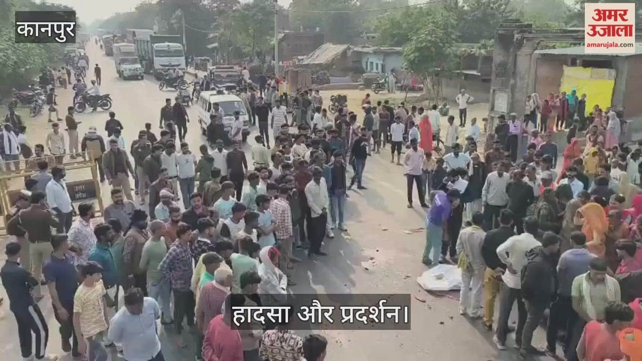 कानपुर-सागर हाईवे पर ट्रक की टक्कर से युवक की मौत, परिजनों ने दो घंटे जाम लगाकर किया प्रदर्शन