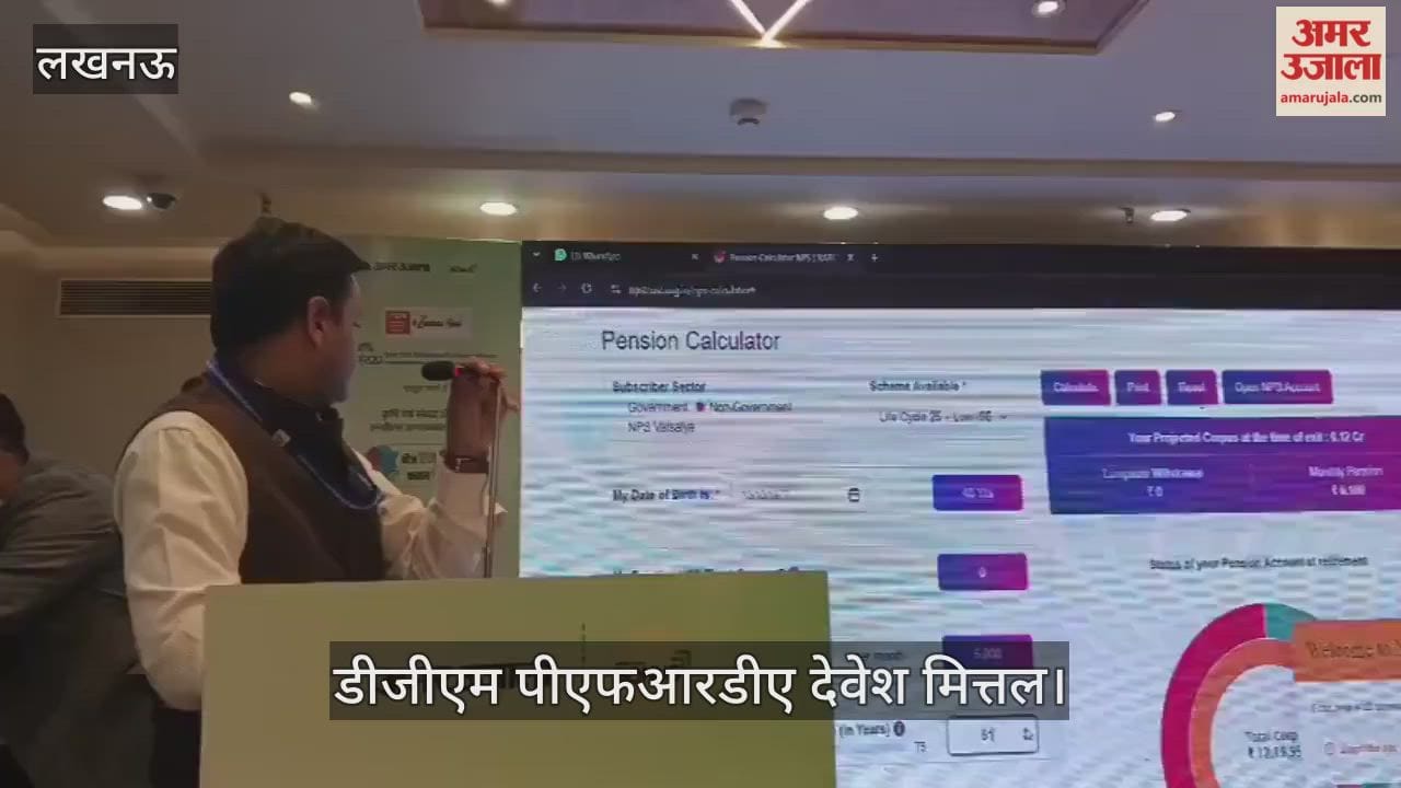 VIDEO:  'बीज एनपीएस का, फसल पेंशन की' विषय पर जागरूकता कार्यशाला में जानकारी देते डीजीएम पीएफआरडीए