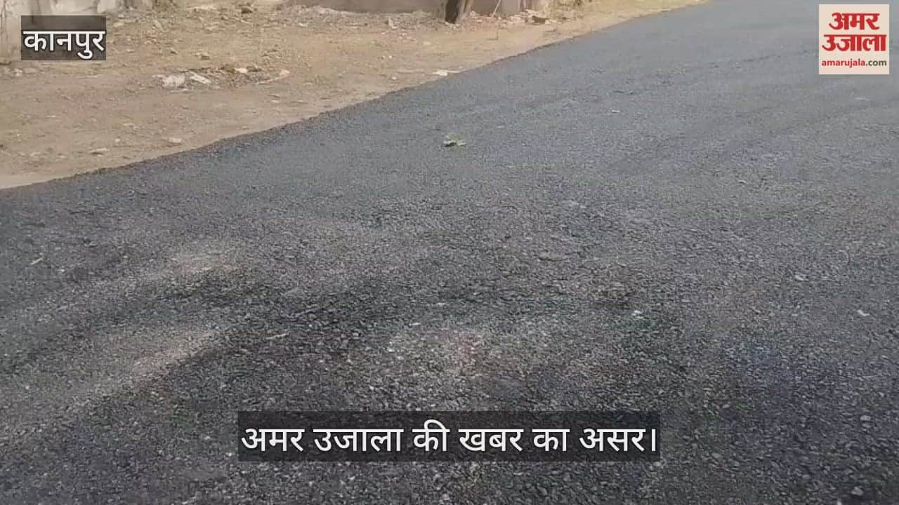 कानपुर में चकेरी के कृष्णापुरम में टूटी सड़क पर संज्ञान, सड़क का निर्माण कार्य पूर्ण