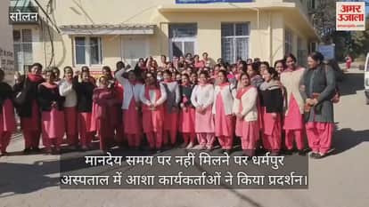 Asha workers protested at Dharampur Hospital for not receiving their honorarium on time.