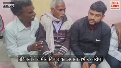 कानपुर: डिफेंस कॉरिडोर जमीन विवाद में हत्या, परिजन बोले- रंजिश में हुई विपिन की मौत