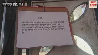 Hamirpur Bal School playground to remain closed till December 4