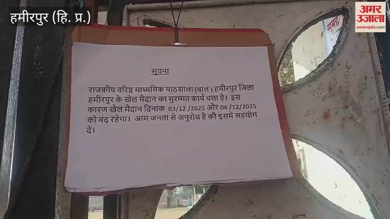 Hamirpur Bal School playground to remain closed till December 4