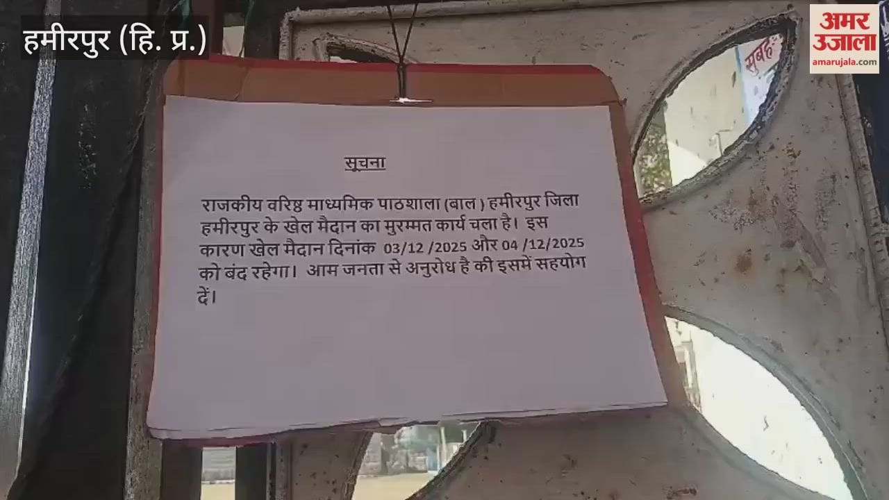 Hamirpur Bal School playground to remain closed till December 4