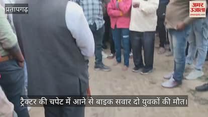 Two young men riding a bike died after being hit by a tractor; chaos erupted when the bodies were brought to the village after the post-mortem.