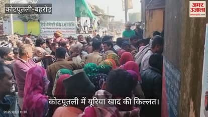 Kotputli-Behror: Chaos at Raikaranpura cooperative as farmers rush for fertilizer; police manage the crowd
