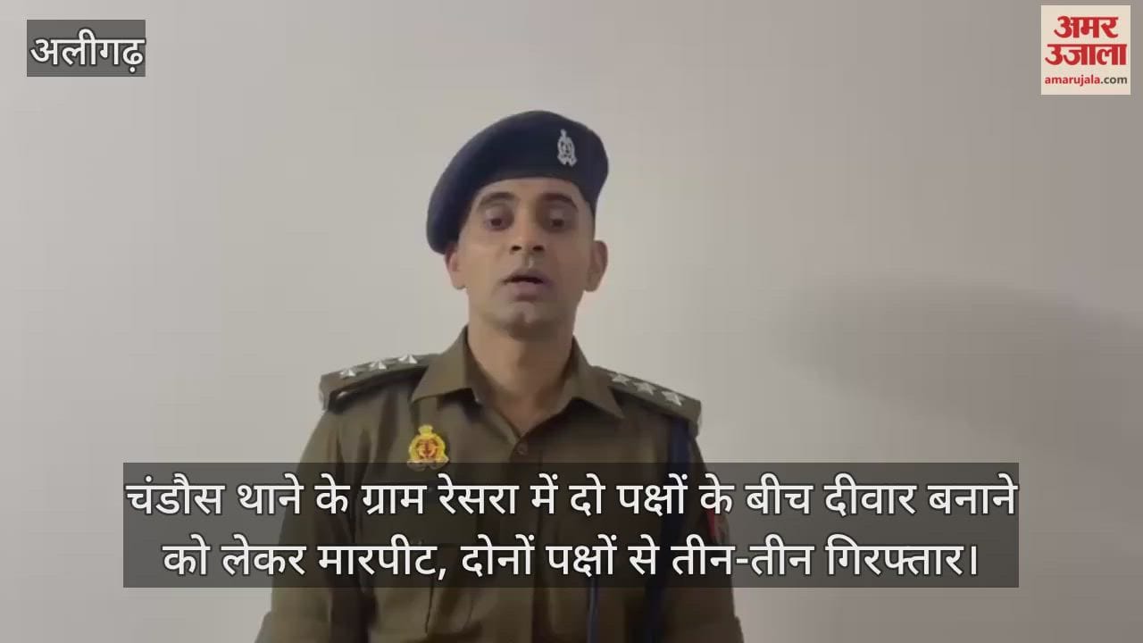 चंडौस थाने के ग्राम रेसरा में दो पक्षों के बीच दीवार बनाने को लेकर मारपीट, दोनों पक्षों से तीन-तीन गिरफ्तार