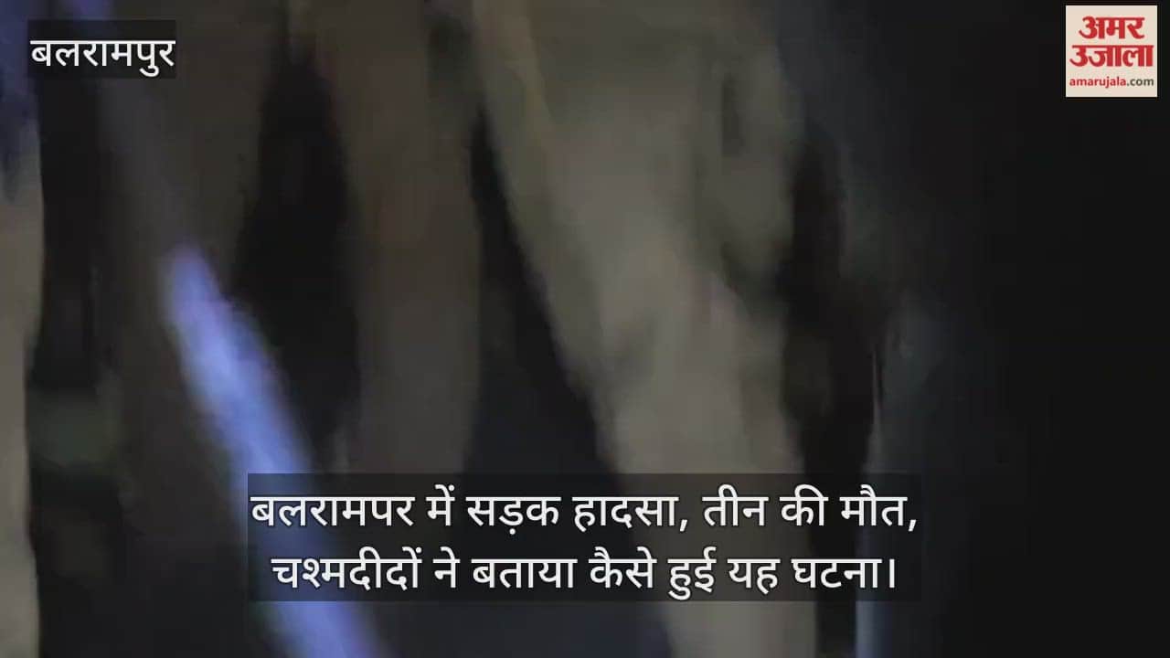बलरामपर में सड़क हादसा, तीन की मौत, चश्मदीदों ने बताया कैसे हुई यह घटना