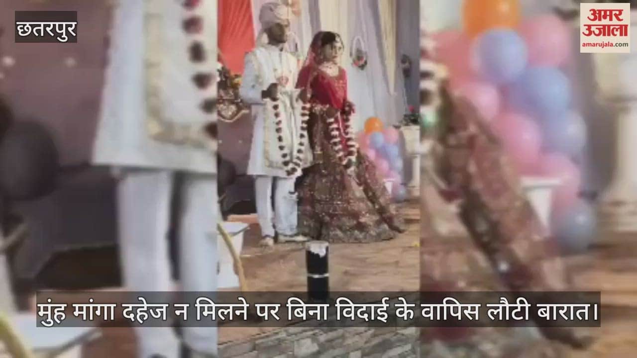 Chhatarpur News: After the varmala, the groom's side insisted on demanding Rs 10 lakh.