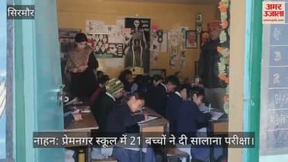 Nahan: 21 children appeared for the annual examination in Premnagar School.