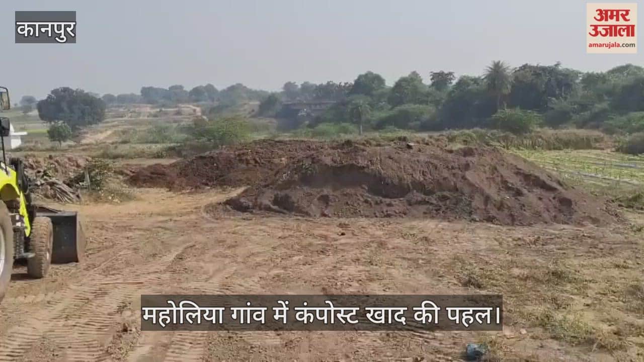 कानपुर: 600 रुपये में गोबर खरीदकर बन रही जैविक खाद, भीतरगांव में किसान बढ़ा रहे कंपोस्ट खाद की ओर कदम