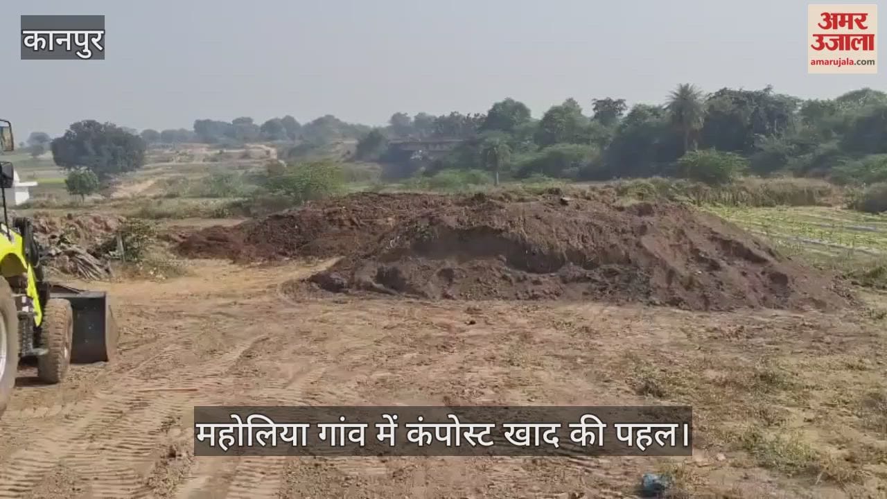 कानपुर: 600 रुपये में गोबर खरीदकर बन रही जैविक खाद, भीतरगांव में किसान बढ़ा रहे कंपोस्ट खाद की ओर कदम