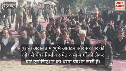 Bar Association protests demanding construction of chambers Dehradun Uttarakhand news