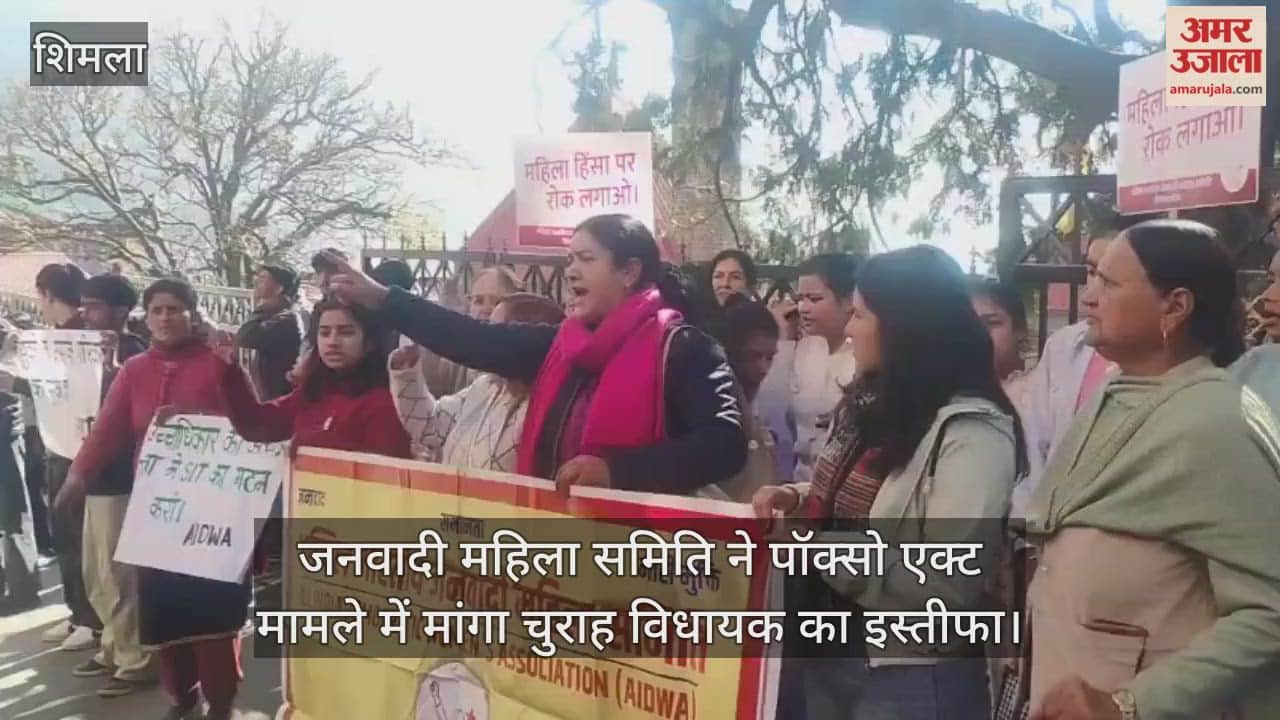 Janwadi Mahila Samiti demanded the resignation of Churah MLA in the POCSO Act case and protested.