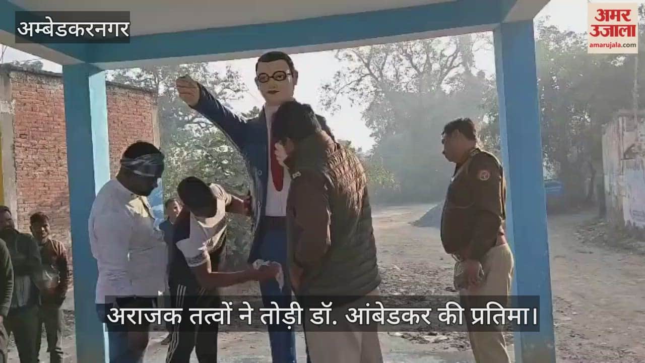 Video : अंबेडकरनगर...अराजक तत्वों ने तोड़ी डॉ. आंबेडकर की प्रतिमा, कई थानों की पुलिस मुस्तैद