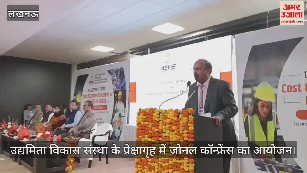 Video : लखनऊ...उद्यमिता विकास संस्था के प्रेक्षागृह में जोनल कॉन्फ्रेंस का आयोजन