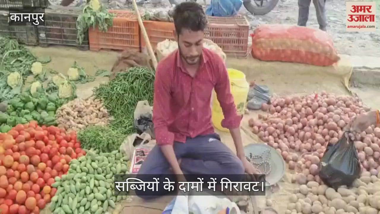 कानपुर: भीतरगांव बाजार में सब्जियों के दाम गिरे, टमाटर 50…तो मटर 60 रुपये किलो हुई