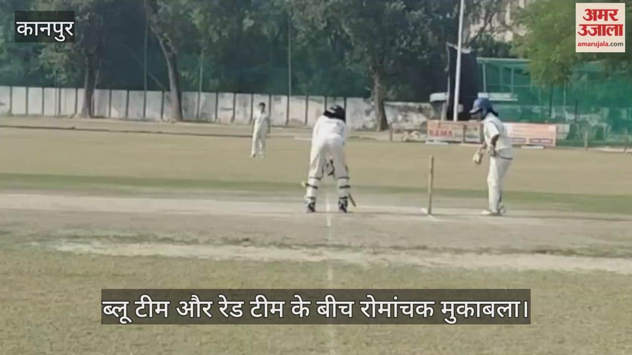 कानपुर: किदवई नगर साउथ मैदान पर टैलेंट हंट, ब्लू टीम ने बनाए 155 रन…रेड टीम का संघर्ष जारी