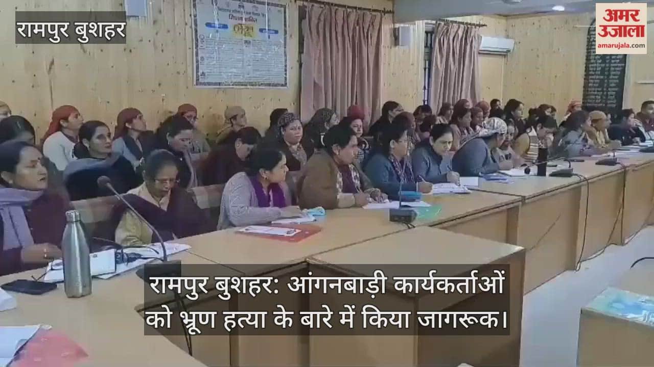 Rampur Bushahr: Anganwadi workers made aware about foeticide