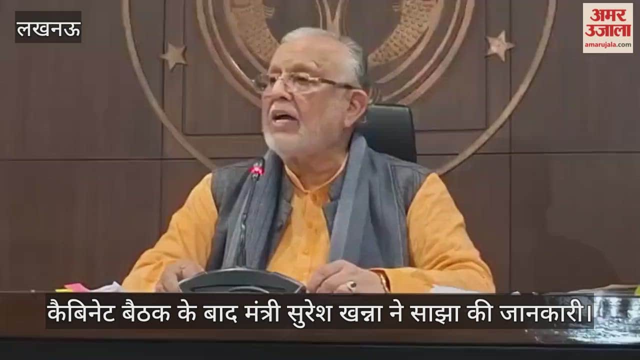 कैबिनेट बैठक के बाद मंत्री सुरेश खन्ना ने साझा की जानकारी