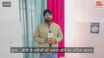 शुगर... बीपी के मरीजों को लकवा होने का अधिक खतरा, अमेठी में डॉक्टर ने बताई वजह