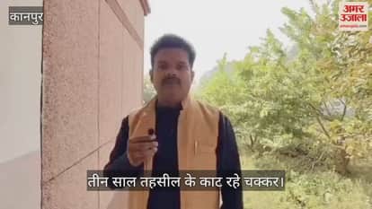 कानपुर: 48 साल का व्यक्ति कागज़ों में नाबालिग, तीन साल से तहसील के काट रहा चक्कर