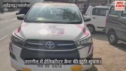False information about helicopter crash in Narnaul