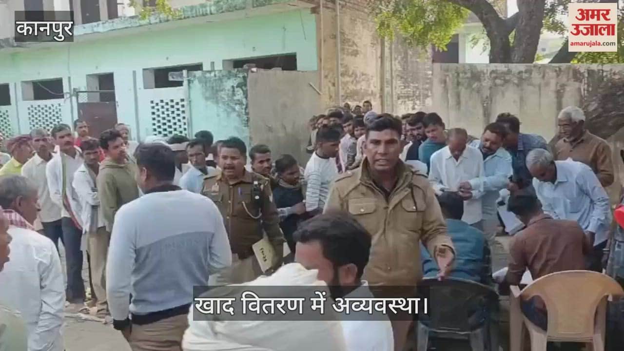 कानपुर: डीएपी के बाद यूरिया के लिए मारामारी, सरसौल समिति पर पुलिस की मौजूदगी में बंटी खाद